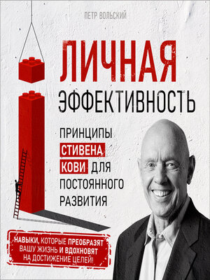 cover image of Personal Effectiveness